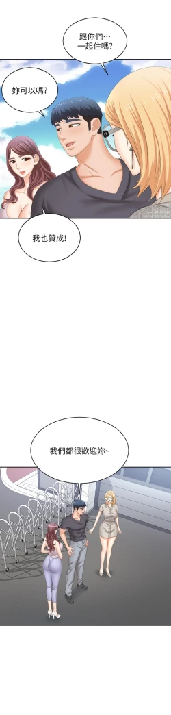 Page 530 of 交換遊戲_第四部分