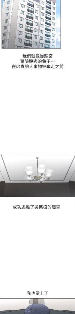 Page 533 of 交換遊戲_第四部分