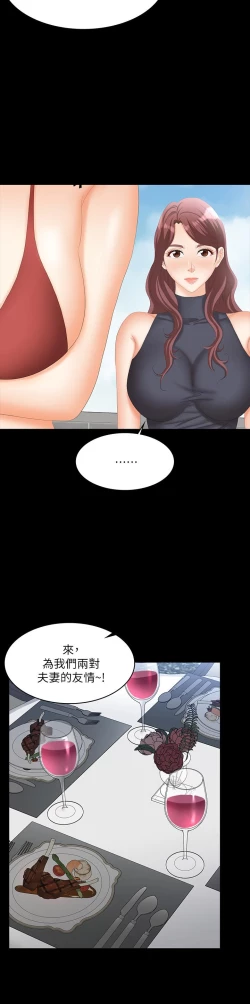 Page 72 of 交換遊戲_第四部分