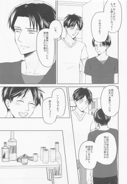 Page 20 of Ki ni Maru Senpai Keisatsukan