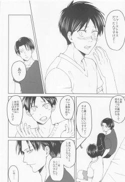 Page 25 of Ki ni Maru Senpai Keisatsukan