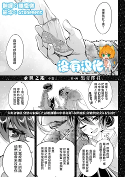 Page 1 of Eisei no Kagami Chuuhen | 永世之鑑 中篇