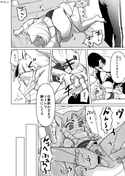 Page 4 of のじゃロリ狐娘に玩具を与える話