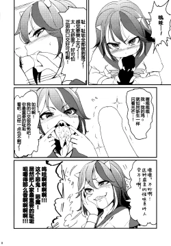 Page 7 of Itomo Tayasuku Tsurareru Wari to Choroi Seija | 很容易上钩的天真鬼正邪