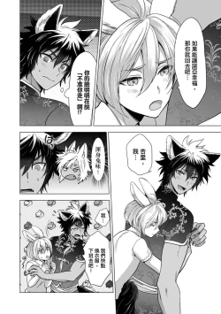 Page 111 of Boku de Mitashite | 用我來滿足吧 Ch. 1-5