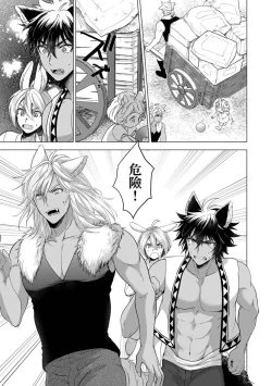 Page 120 of Boku de Mitashite | 用我來滿足吧 Ch. 1-5