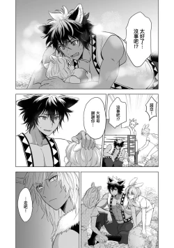 Page 122 of Boku de Mitashite | 用我來滿足吧 Ch. 1-5