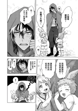 Page 12 of Boku de Mitashite | 用我來滿足吧 Ch. 1-5