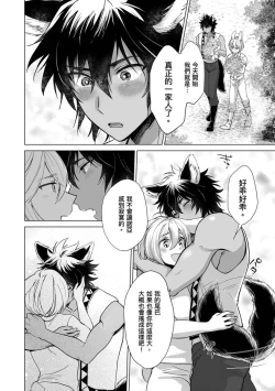 Page 138 of Boku de Mitashite | 用我來滿足吧 Ch. 1-5