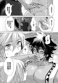 Page 153 of Boku de Mitashite | 用我來滿足吧 Ch. 1-5