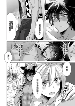Page 154 of Boku de Mitashite | 用我來滿足吧 Ch. 1-5