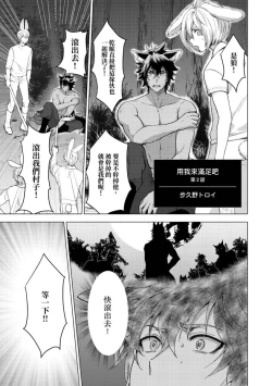 Page 32 of Boku de Mitashite | 用我來滿足吧 Ch. 1-5