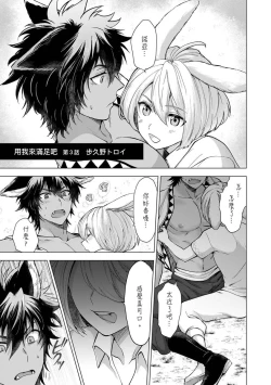 Page 63 of Boku de Mitashite | 用我來滿足吧 Ch. 1-5