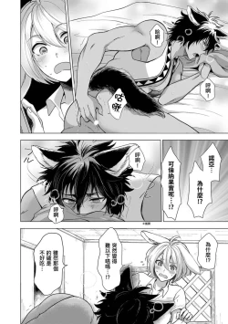 Page 82 of Boku de Mitashite | 用我來滿足吧 Ch. 1-5