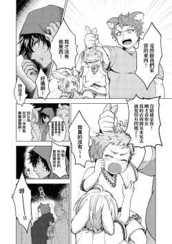 Page 8 of Boku de Mitashite | 用我來滿足吧 Ch. 1-5