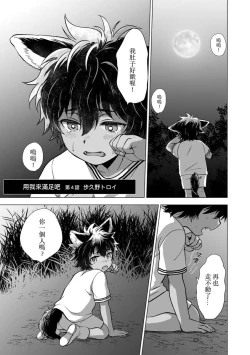 Page 96 of Boku de Mitashite | 用我來滿足吧 Ch. 1-5
