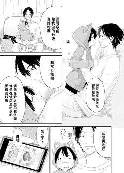 Page 11 of My Little Lover | 我的小恋人