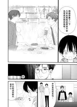 Page 18 of My Little Lover | 我的小恋人