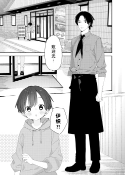 Page 5 of My Little Lover | 我的小恋人