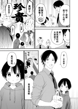 Page 7 of My Little Lover | 我的小恋人