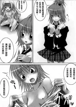 Page 12 of Amuchan ni Shugo Karetai !