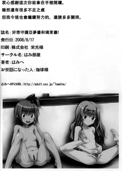 Page 18 of Amuchan ni Shugo Karetai !