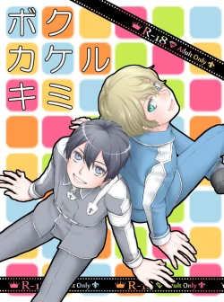 Page 1 of Boku Kakeru Kimi