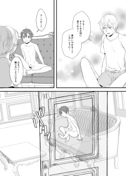 Page 8 of Boku Kakeru Kimi