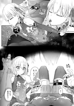 Page 87 of Kimi ni Naru Soushuuhen