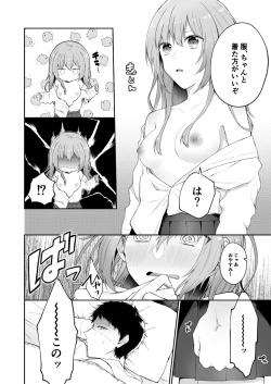 Page 24 of Toaru ani toimouto no ohanashi