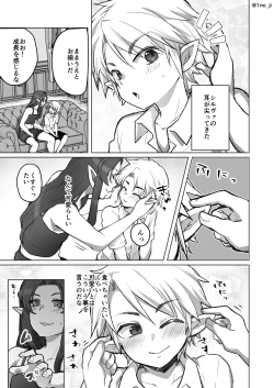Page 1 of 息子の耳を可愛がる漫画