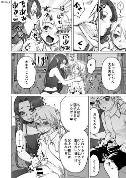 Page 2 of 息子の耳を可愛がる漫画