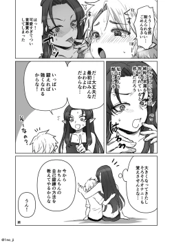Page 4 of 息子の耳を可愛がる漫画
