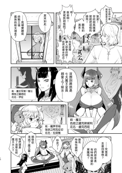 Page 7 of Moto Saikyou Maou Gen TS Shoufu | 前最強魔王現TS娼婦