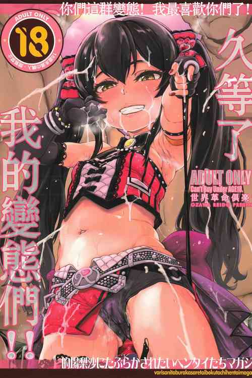 Download Mataseta wa ne Atashi no Hentai-domo!!