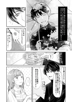 Page 4 of エッチな呪いになんか負けません!～私が愛しの神父様と一線を越えるまで～