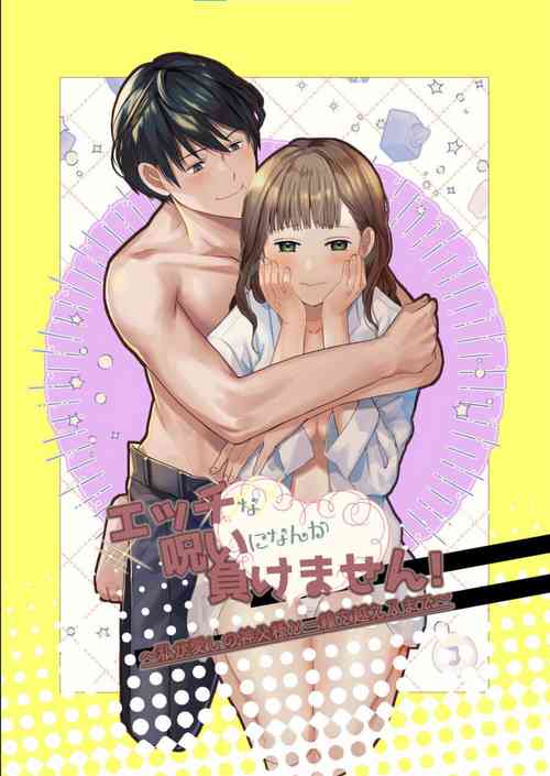 Download エッチな呪いになんか負けません!～私が愛しの神父様と一線を越えるまで～