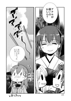 Page 105 of Eroi ZuiSuzuSen Soushuuhen
