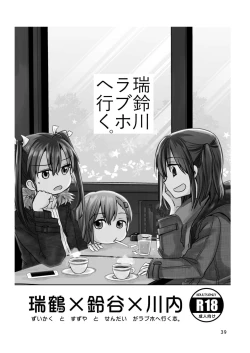 Page 39 of Eroi ZuiSuzuSen Soushuuhen