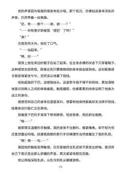 Page 34 of Tsumahajiki-mono no Somnia Soushuuhen 1