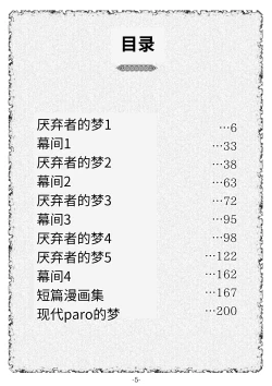 Page 5 of Tsumahajiki-mono no Somnia Soushuuhen 1