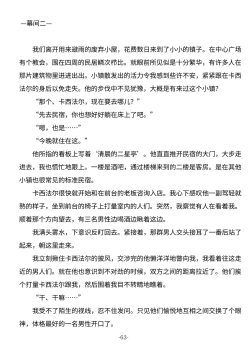 Page 63 of Tsumahajiki-mono no Somnia Soushuuhen 1