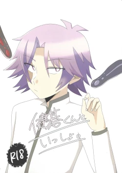 Page 1 of Kengo-kun to issho.