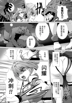 Page 10 of Hengen Souki Shine Mirage THE COMIC 1 | 变幻装姬闪耀幻影 官方漫画第一卷