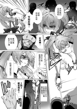 Page 12 of Hengen Souki Shine Mirage THE COMIC 1 | 变幻装姬闪耀幻影 官方漫画第一卷