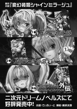 Page 226 of Hengen Souki Shine Mirage THE COMIC 1 | 变幻装姬闪耀幻影 官方漫画第一卷