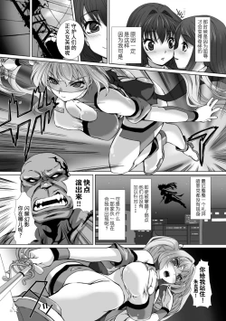 Page 34 of Hengen Souki Shine Mirage THE COMIC 1 | 变幻装姬闪耀幻影 官方漫画第一卷