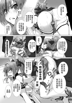 Page 70 of Hengen Souki Shine Mirage THE COMIC 1 | 变幻装姬闪耀幻影 官方漫画第一卷