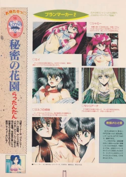 Page 16 of Bishoujo Seminar '93 DX Limited