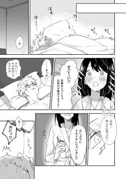 Page 29 of Shinkan de Me o Tsuketa Ko wa, Shiotaiou no Seme Joshi deshita.